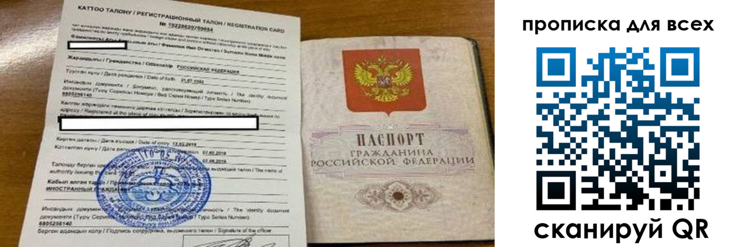 прописка ребенка в Амурске