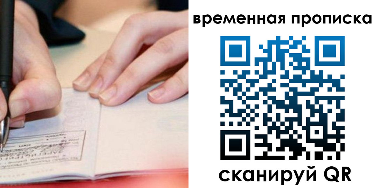 купить прописку в Амурске